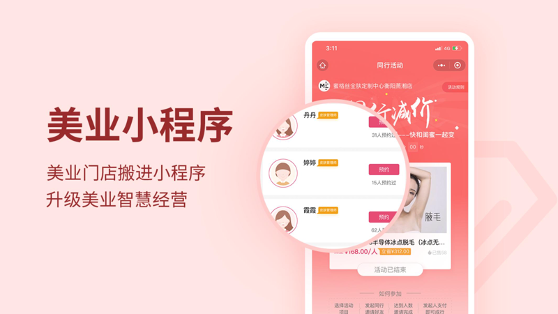 美业小程序开发