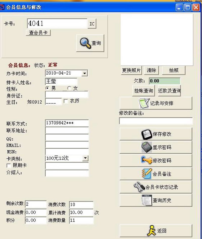 美容院会员管理