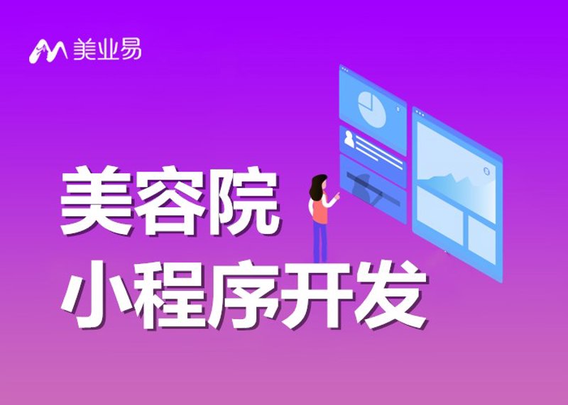 如何选择一款适合自己的美容院管理系统？