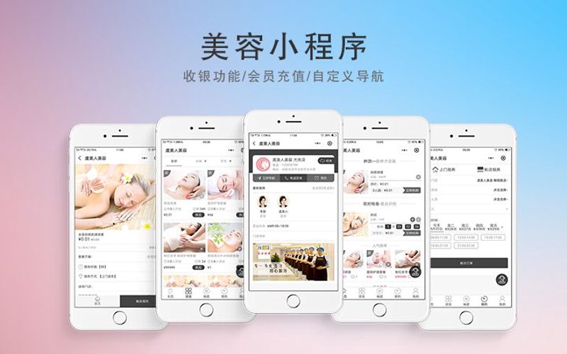 解锁美容院管理新思路：智能化管理系统应用浅谈