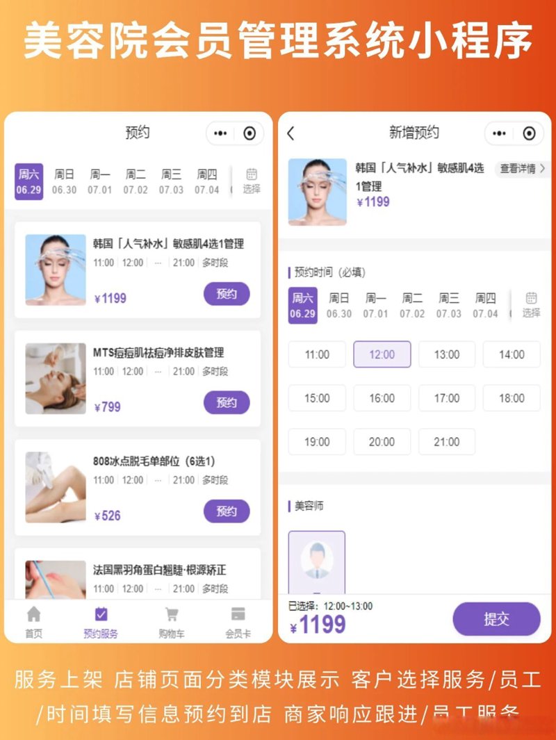 美容院预约系统