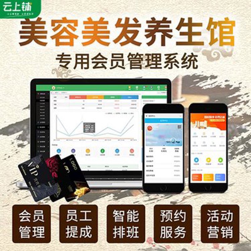 美容院收银系统